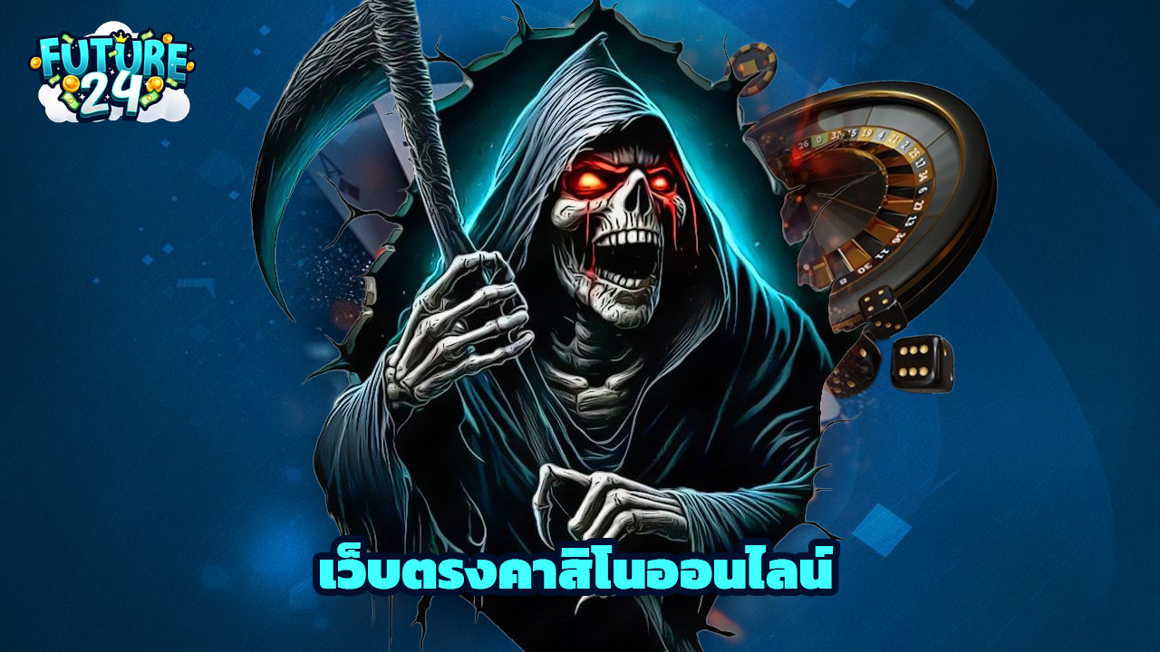 Read more about the article Future24 เว็บตรงคาสิโนออนไลน์ ครบทุกค่ายดัง